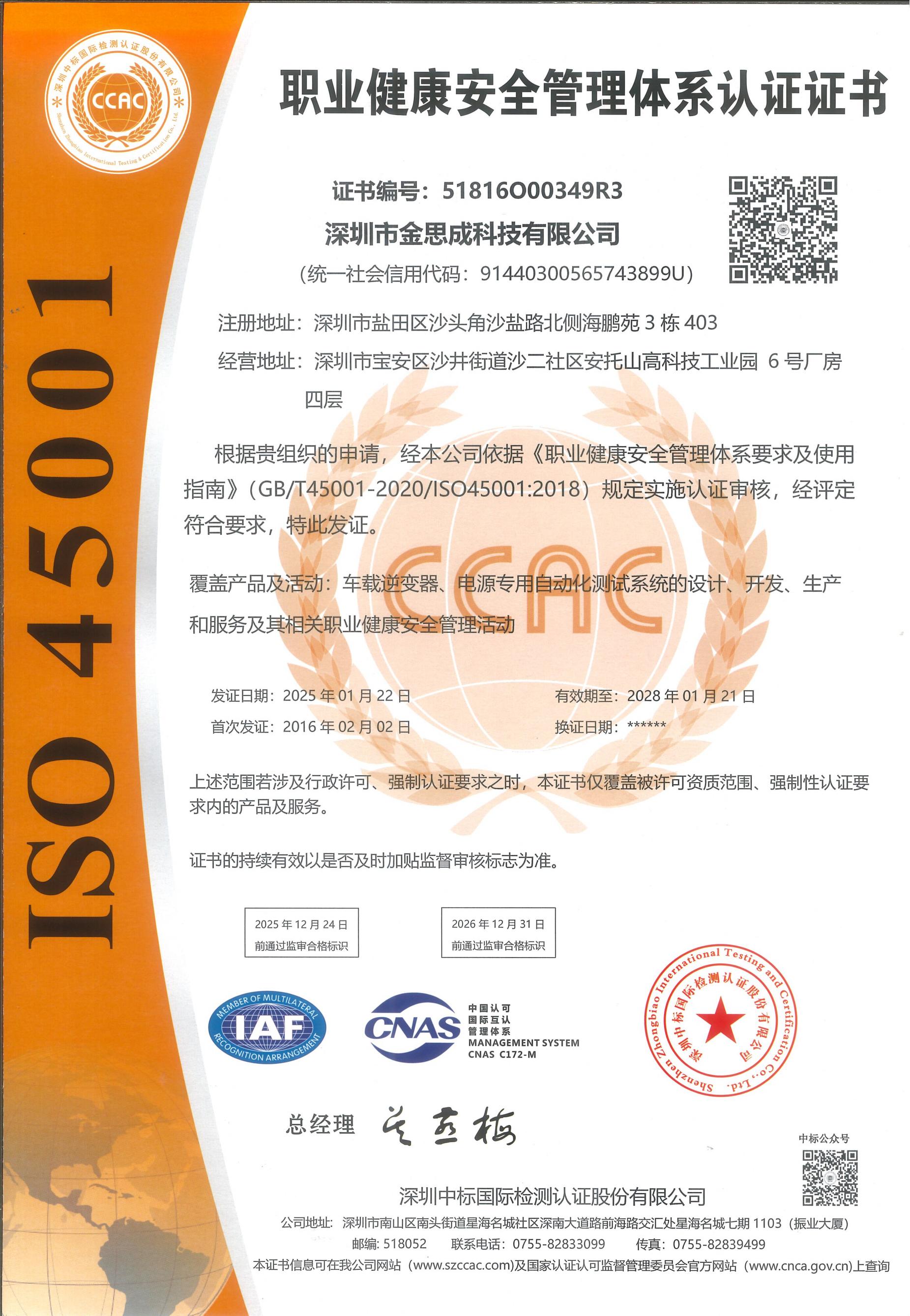 5.职业健康安全管理体系认证证书（中文）